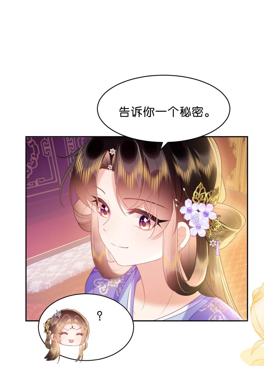 《不断作死后我成了白月光》009 告诉你一个秘密 第40页
