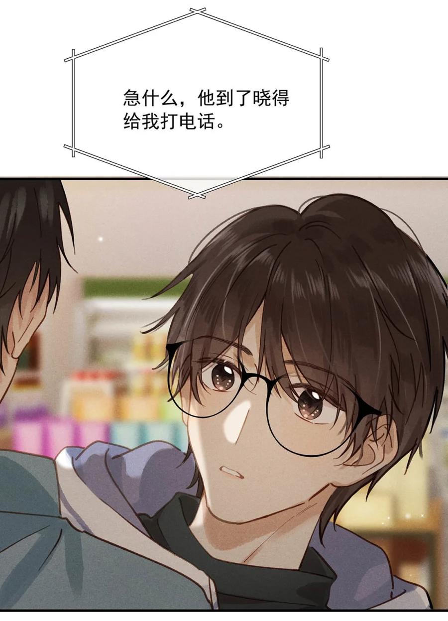 《楚天以南》008 弄疼你了？对不起。 第30页