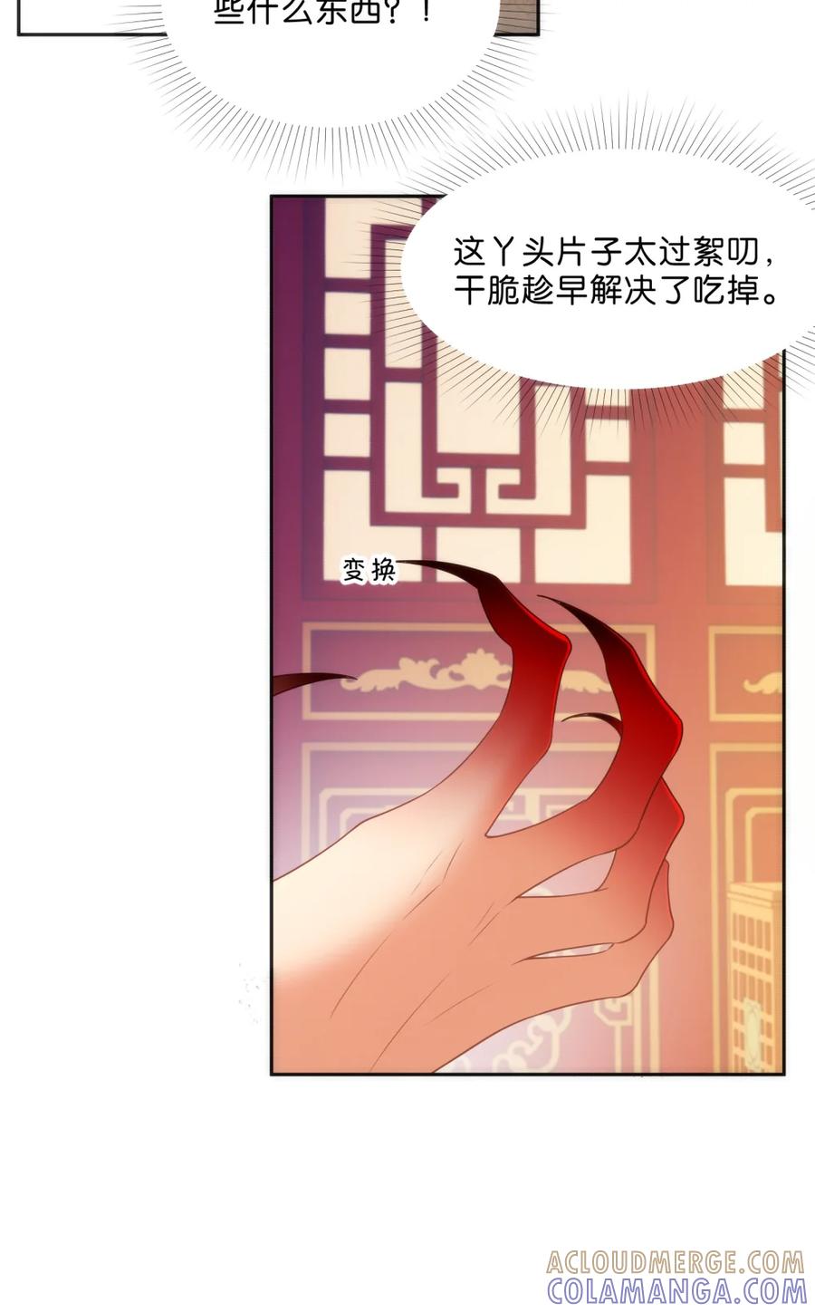 《不断作死后我成了白月光》009 告诉你一个秘密 第39页