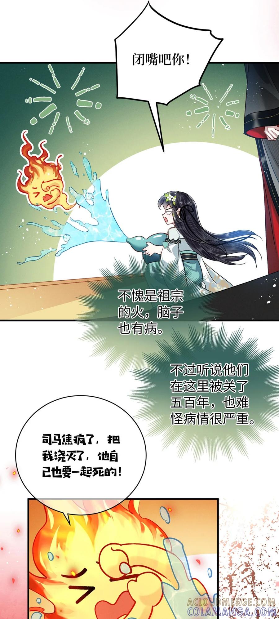《向师祖献上咸鱼》08 司马焦的女人 第33页