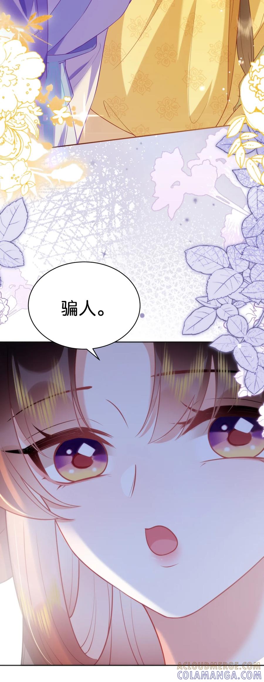 《不断作死后我成了白月光》009 告诉你一个秘密 第35页