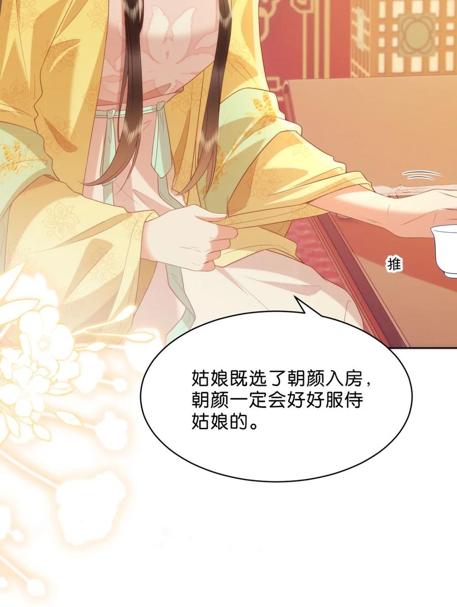 《不断作死后我成了白月光》009 告诉你一个秘密 第22页