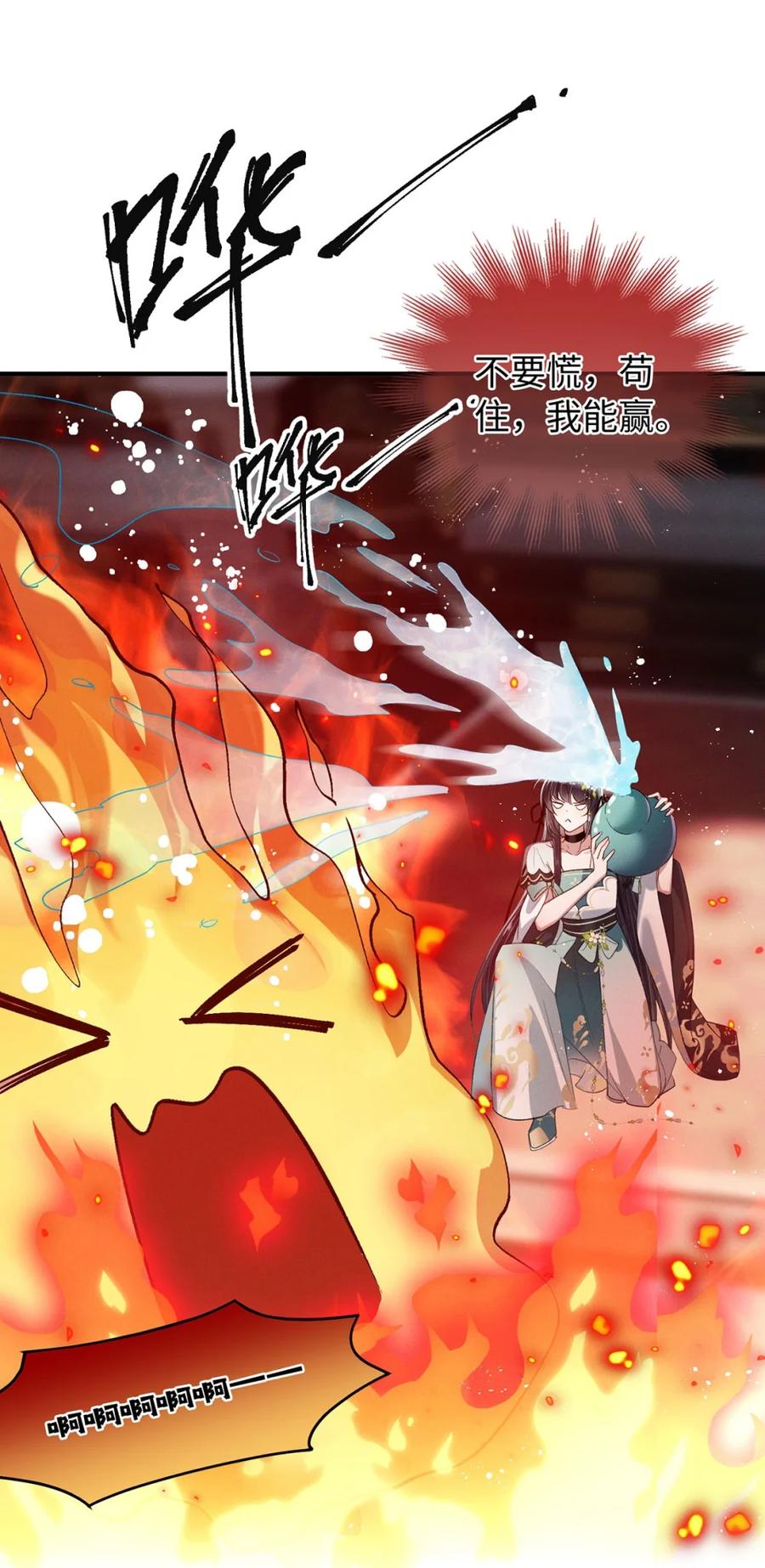 《向师祖献上咸鱼》08 司马焦的女人 第28页