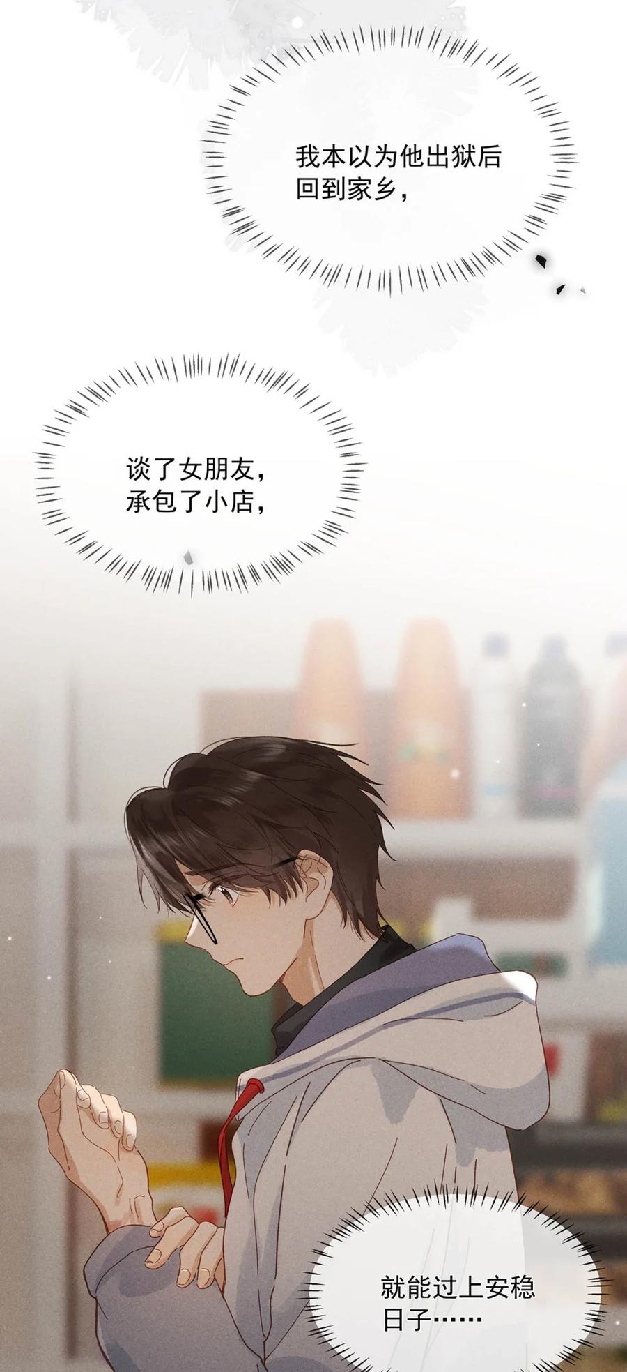 《楚天以南》008 弄疼你了？对不起。 第42页