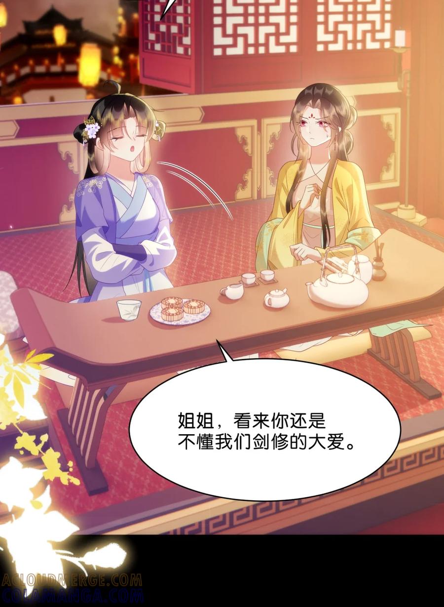 《不断作死后我成了白月光》009 告诉你一个秘密 第37页