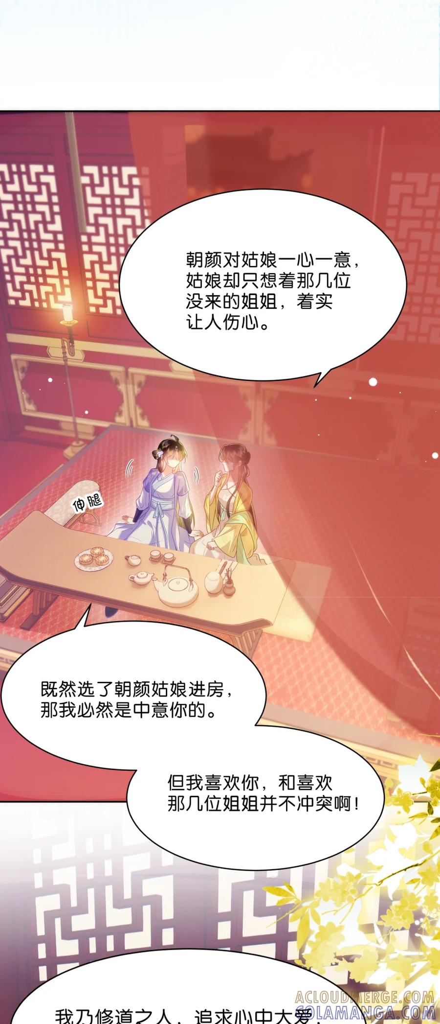 《不断作死后我成了白月光》009 告诉你一个秘密 第31页