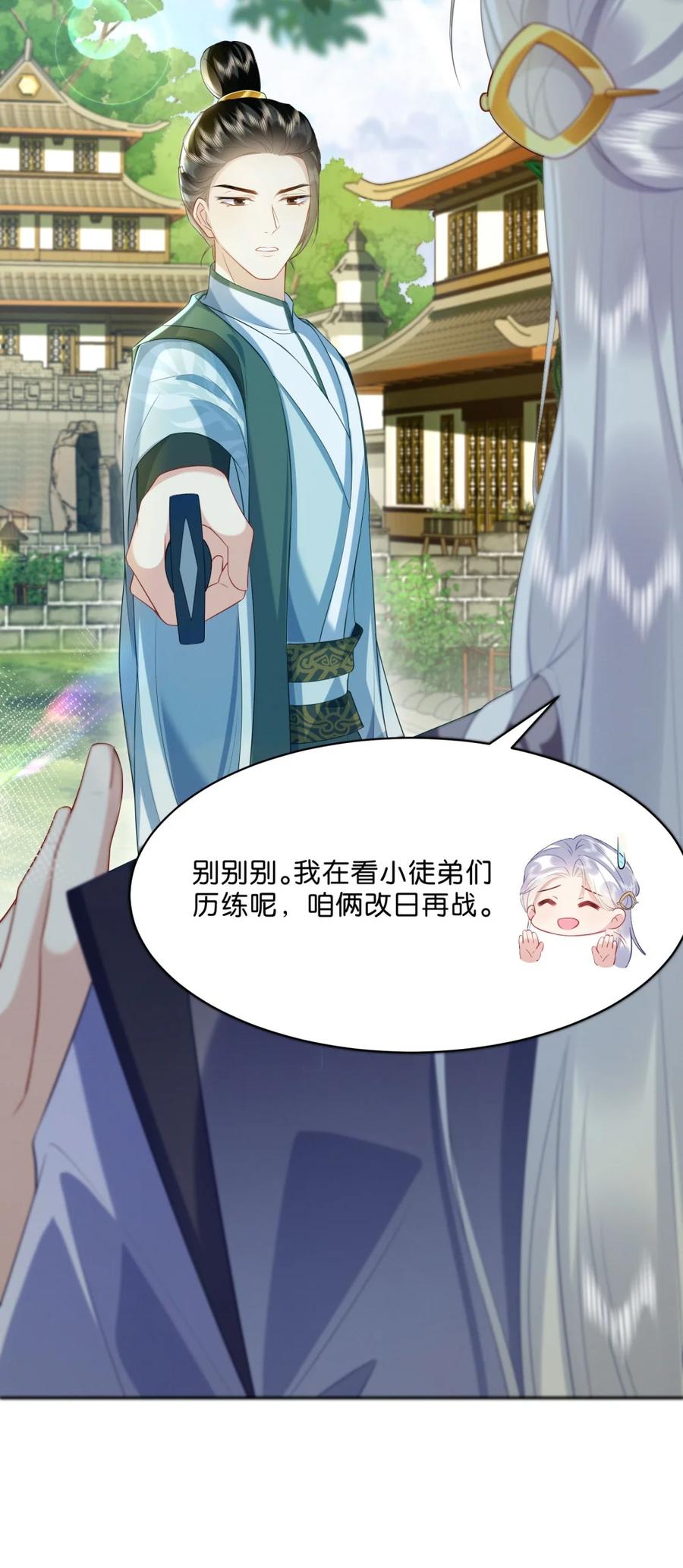 《不断作死后我成了白月光》009 告诉你一个秘密 第6页