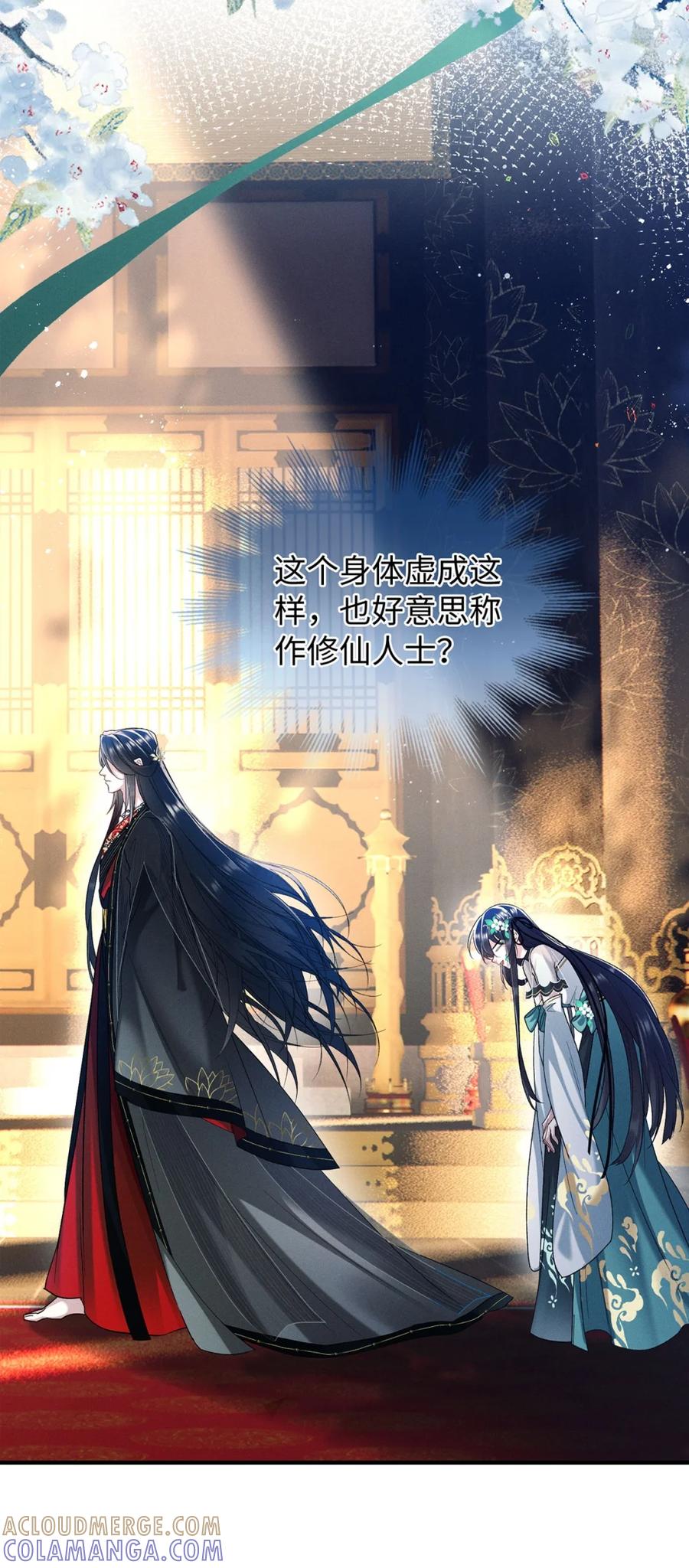 《向师祖献上咸鱼》08 司马焦的女人 第13页