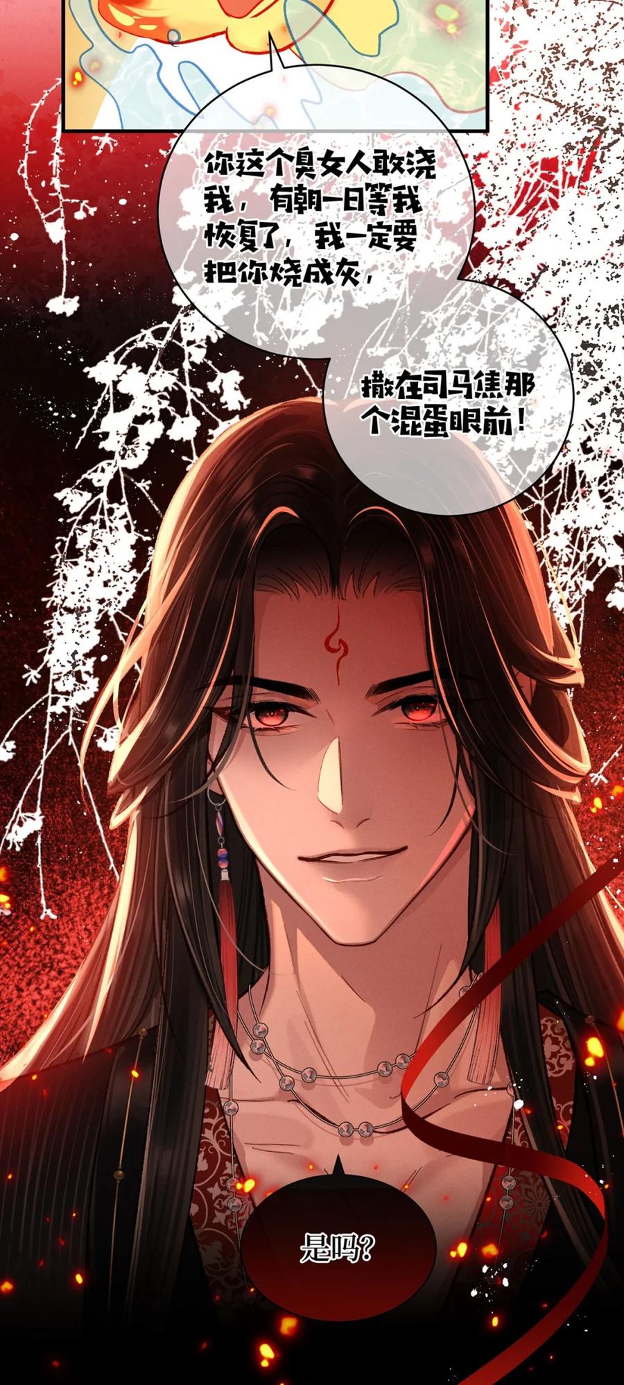 《向师祖献上咸鱼》08 司马焦的女人 第34页
