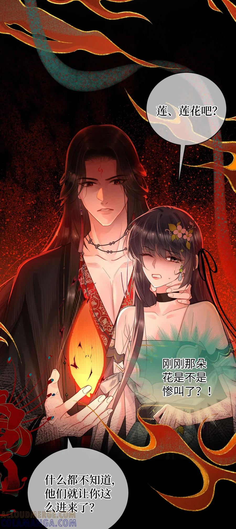 《向师祖献上咸鱼》08 司马焦的女人 第19页