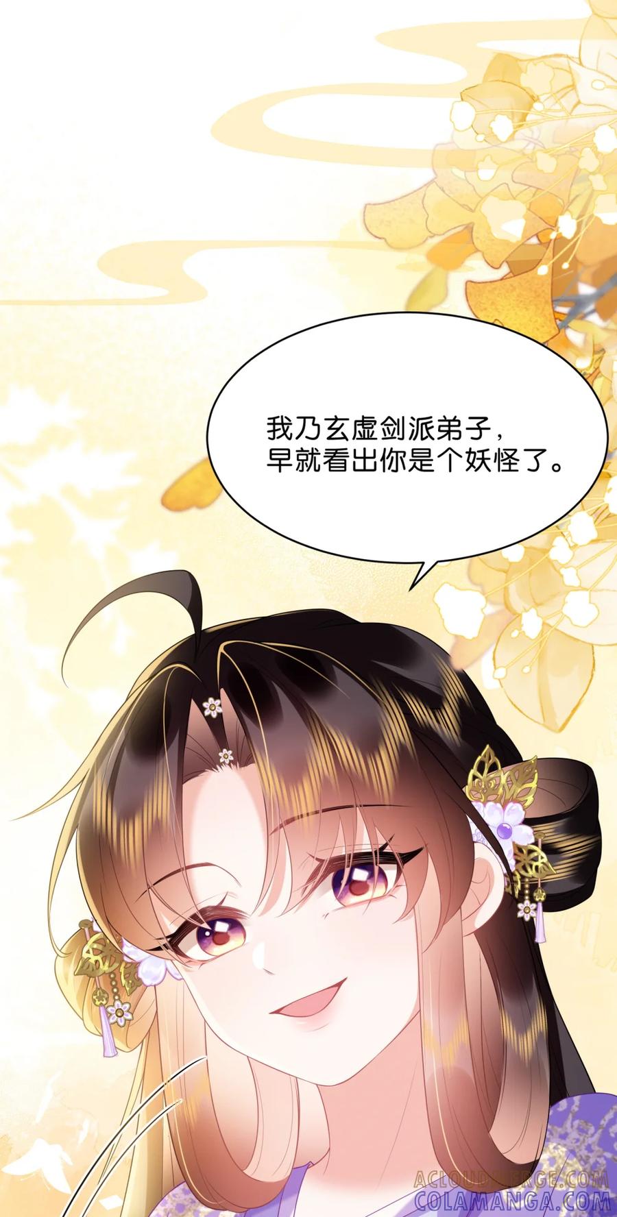 《不断作死后我成了白月光》009 告诉你一个秘密 第41页