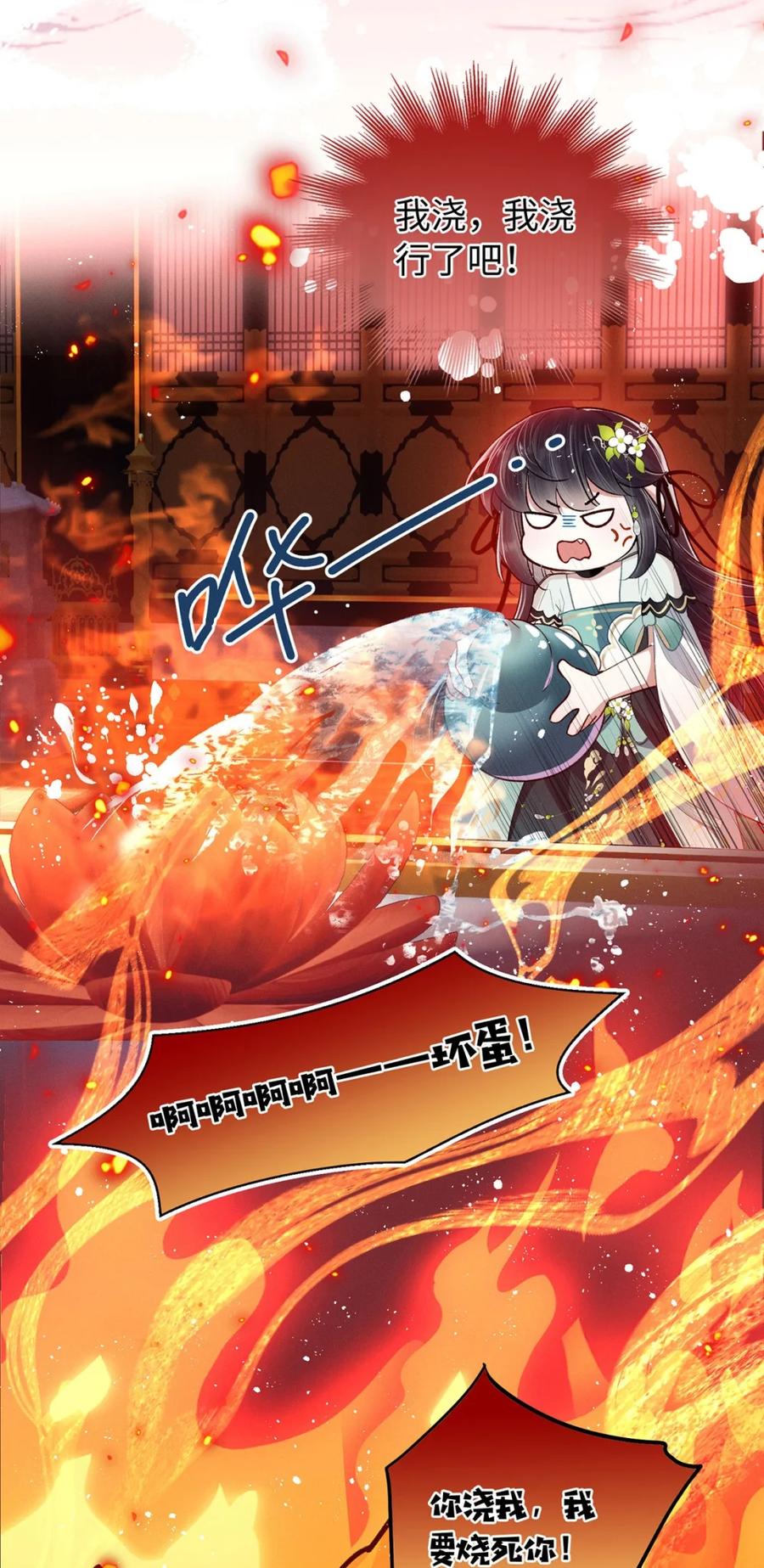 《向师祖献上咸鱼》08 司马焦的女人 第26页
