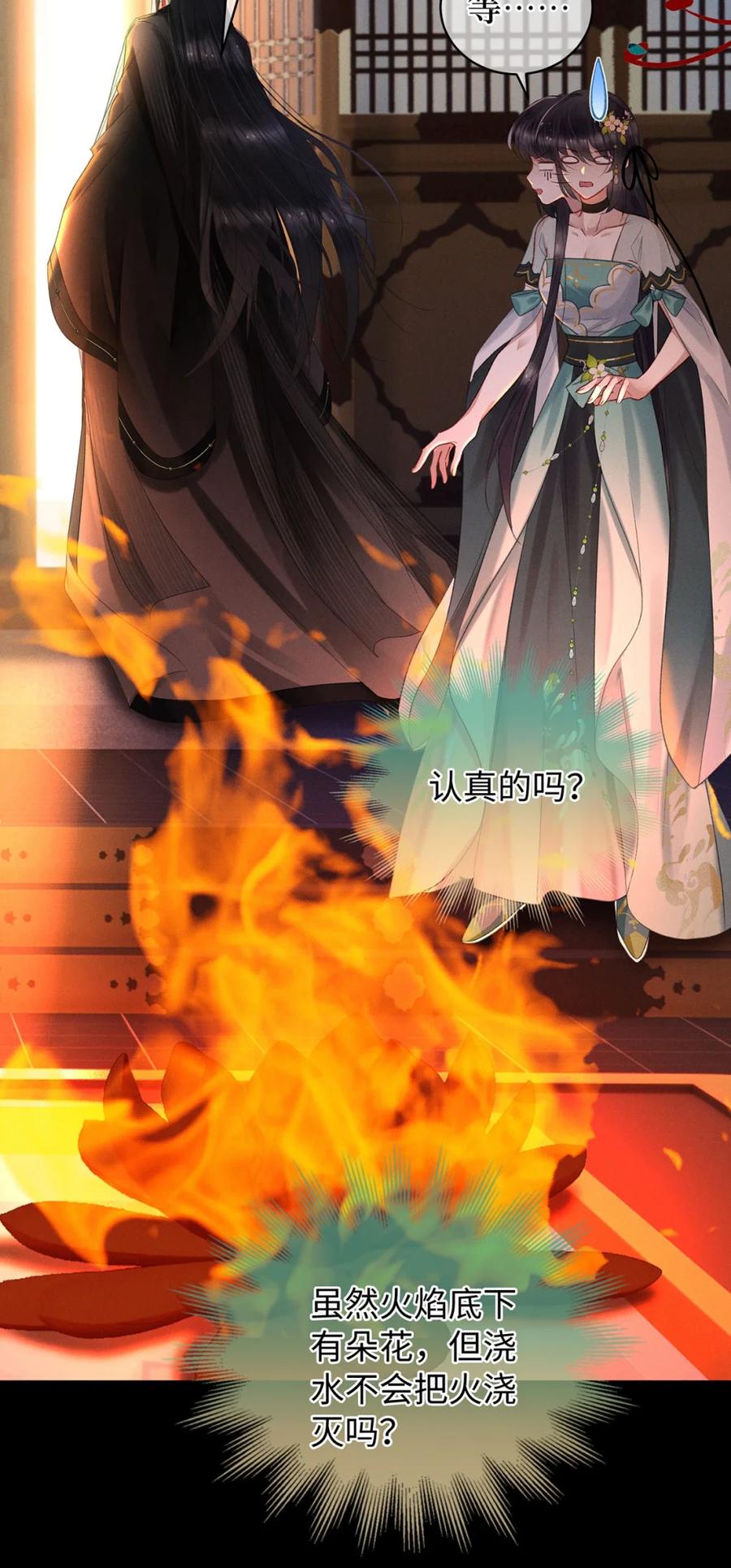 《向师祖献上咸鱼》08 司马焦的女人 第22页