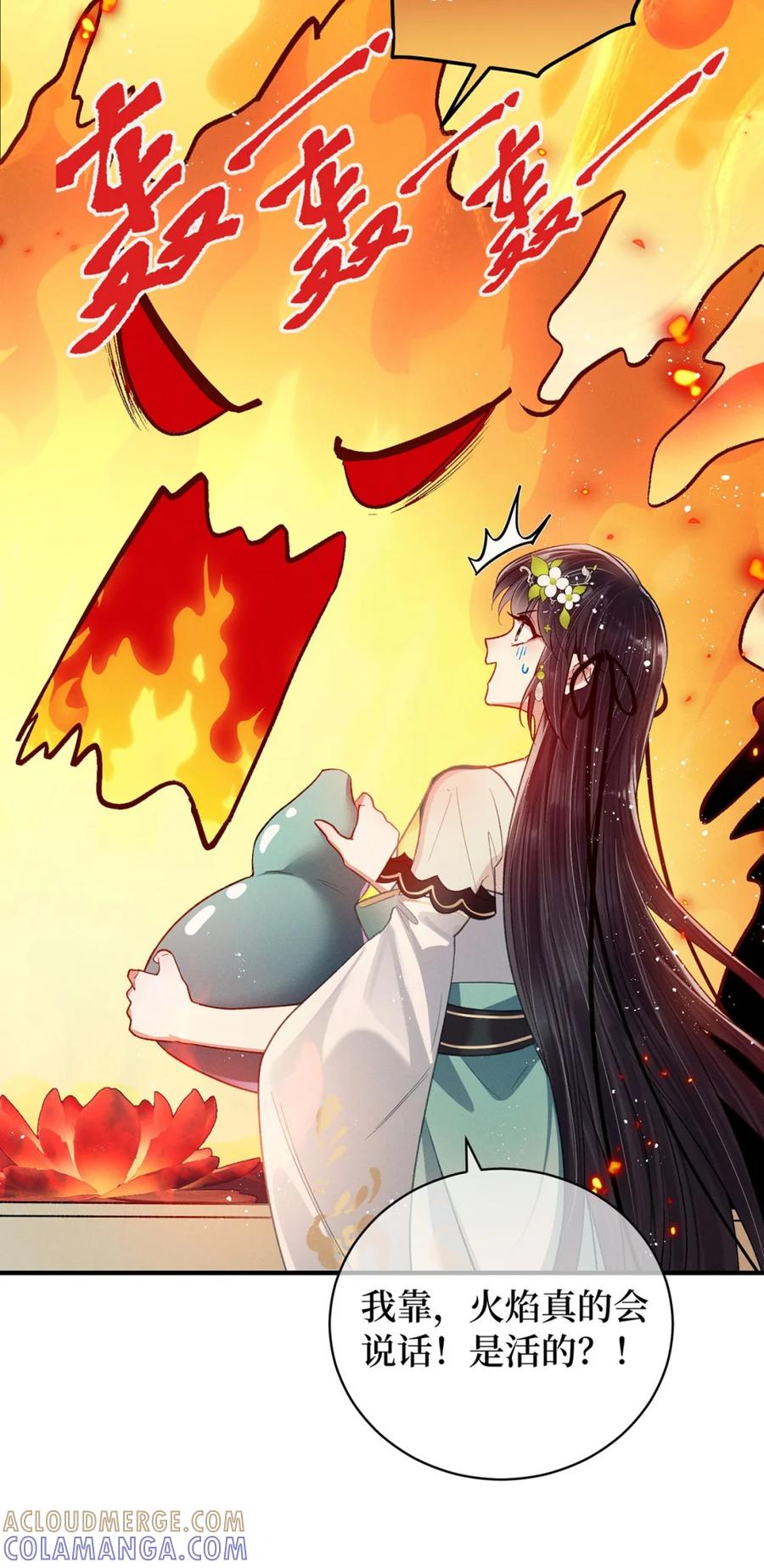 《向师祖献上咸鱼》08 司马焦的女人 第27页