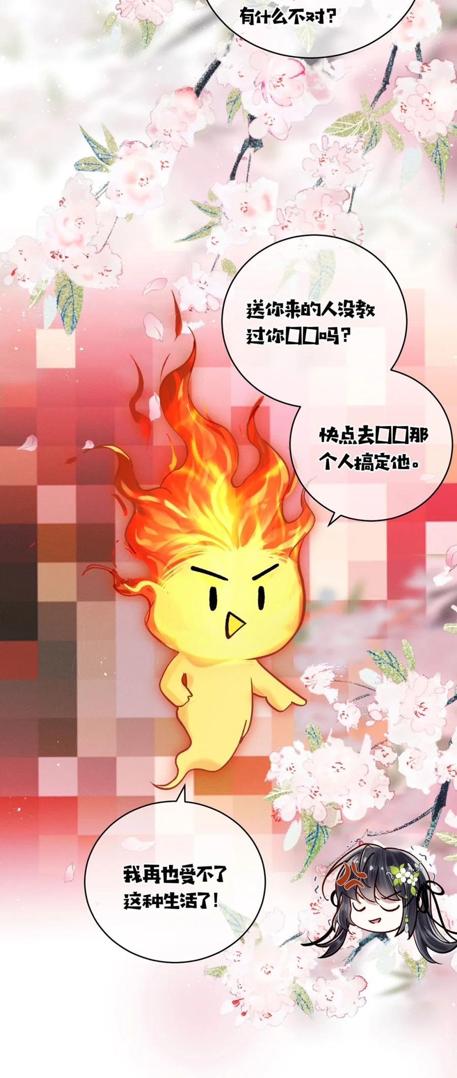 《向师祖献上咸鱼》08 司马焦的女人 第32页