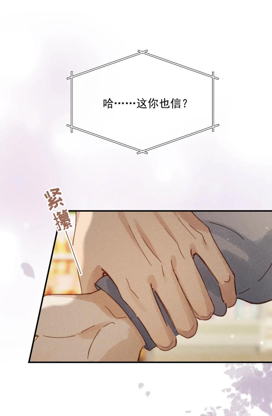 《楚天以南》008 弄疼你了？对不起。 第32页