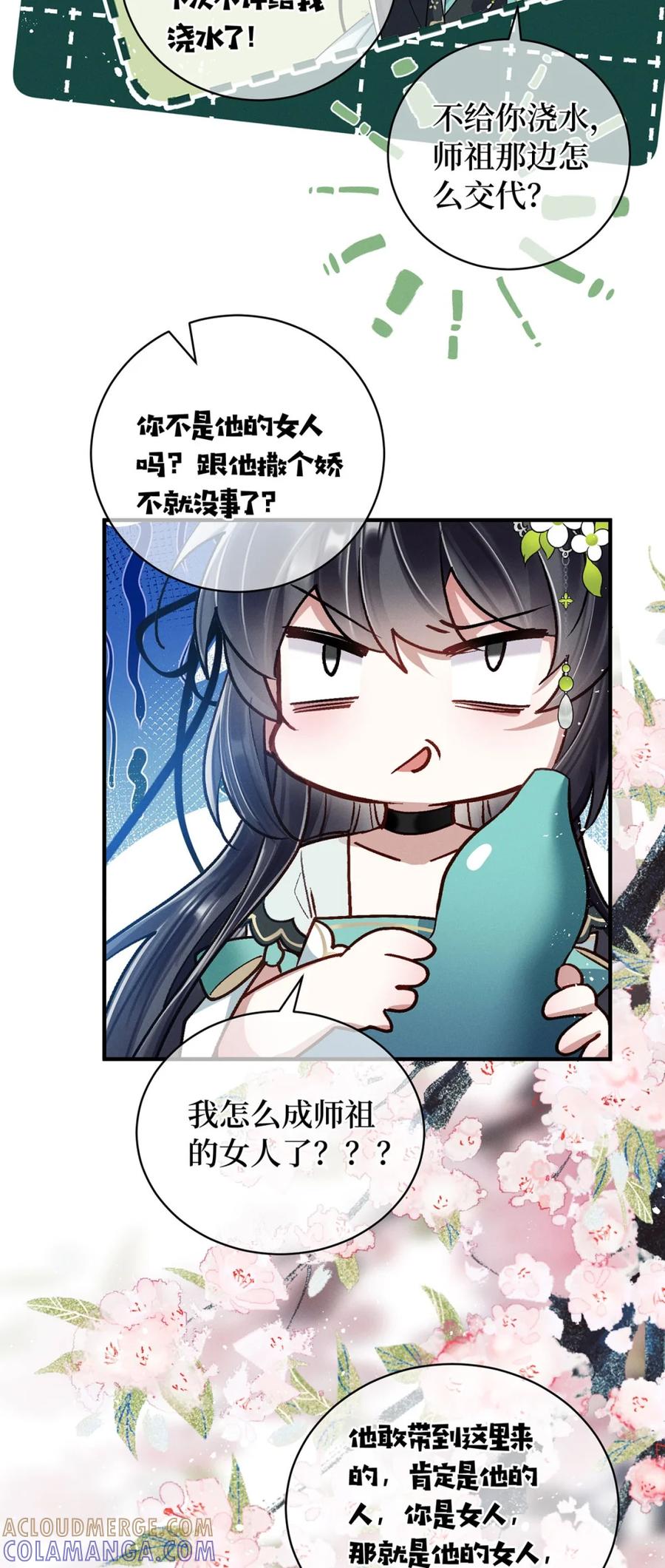 《向师祖献上咸鱼》08 司马焦的女人 第31页