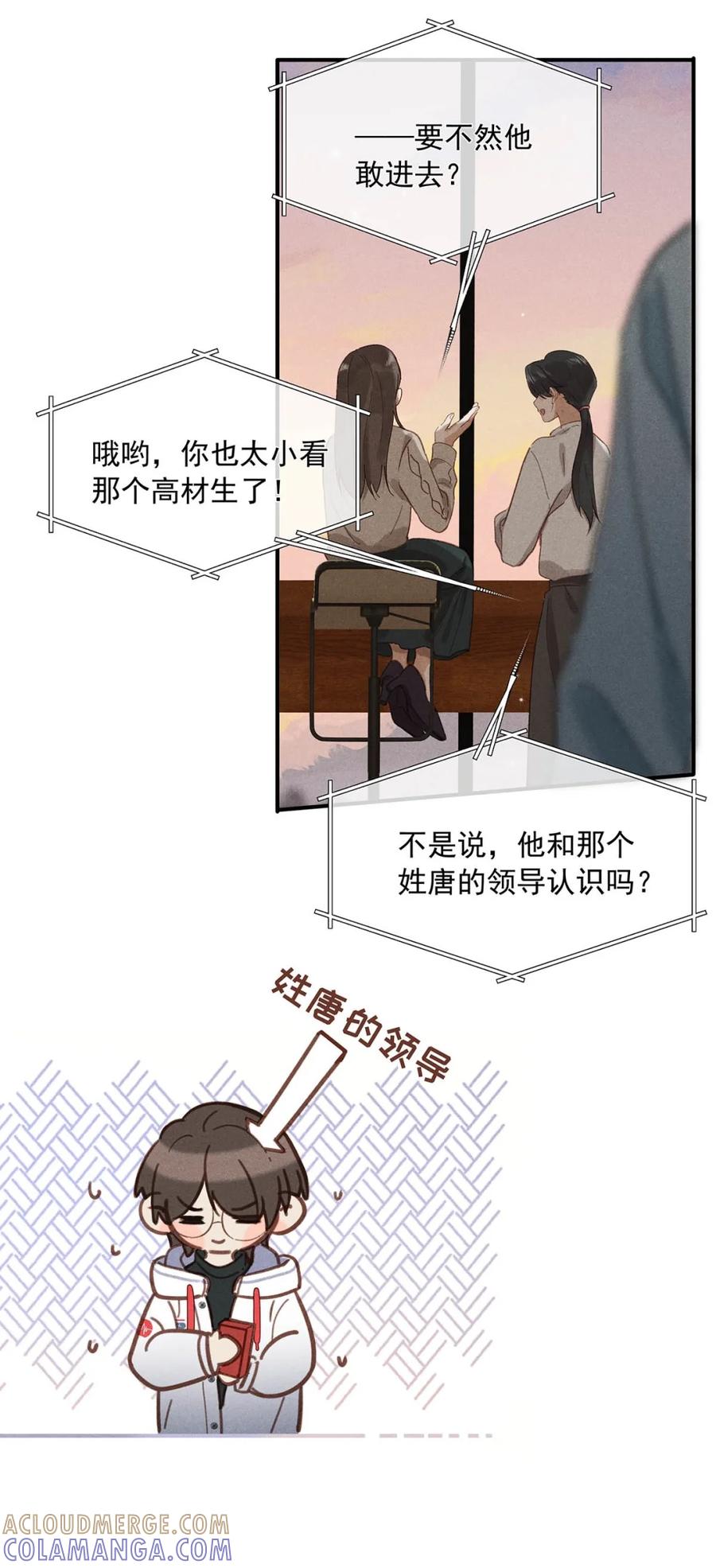 《楚天以南》008 弄疼你了？对不起。 第31页