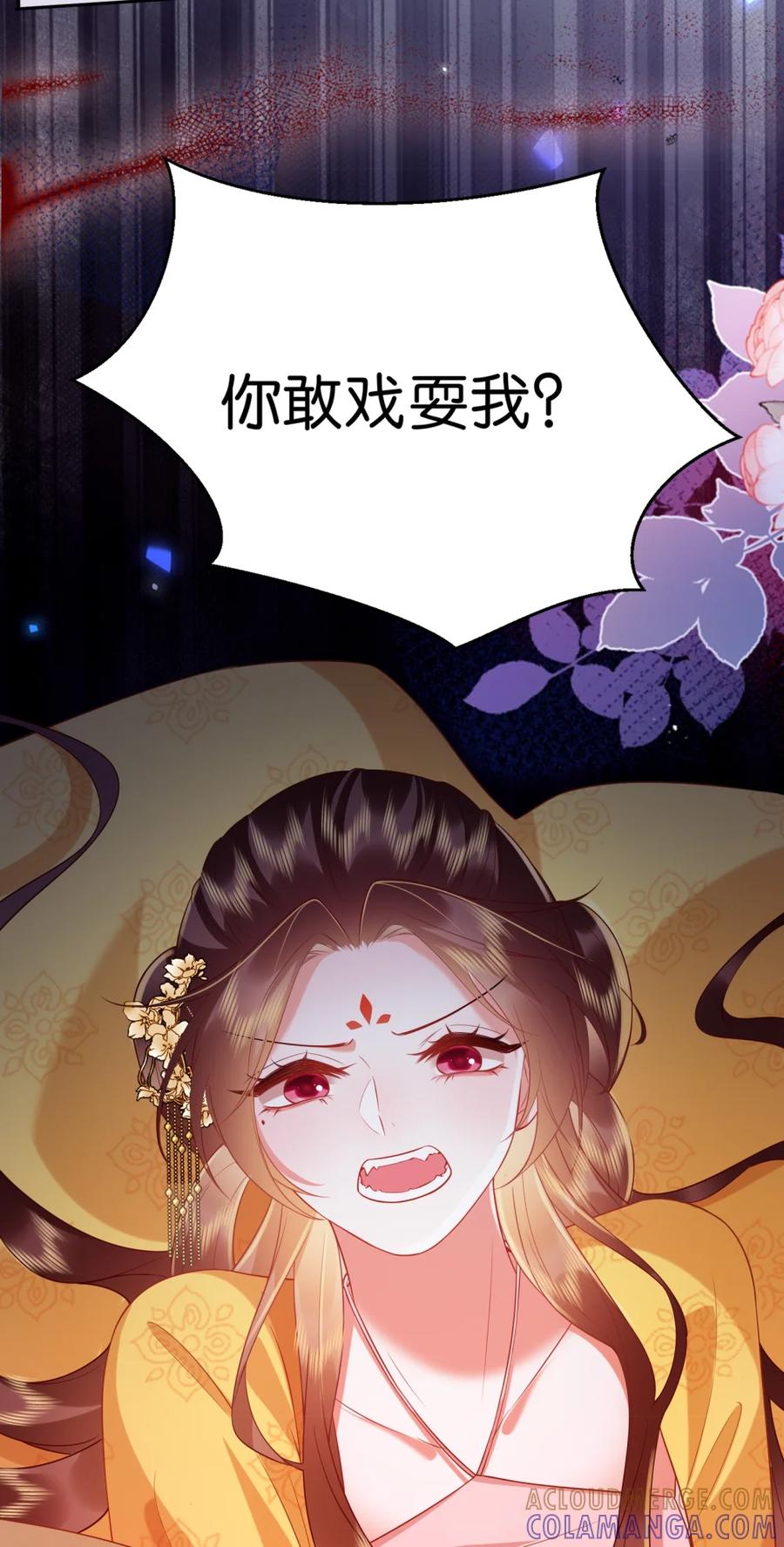 《不断作死后我成了白月光》009 告诉你一个秘密 第43页