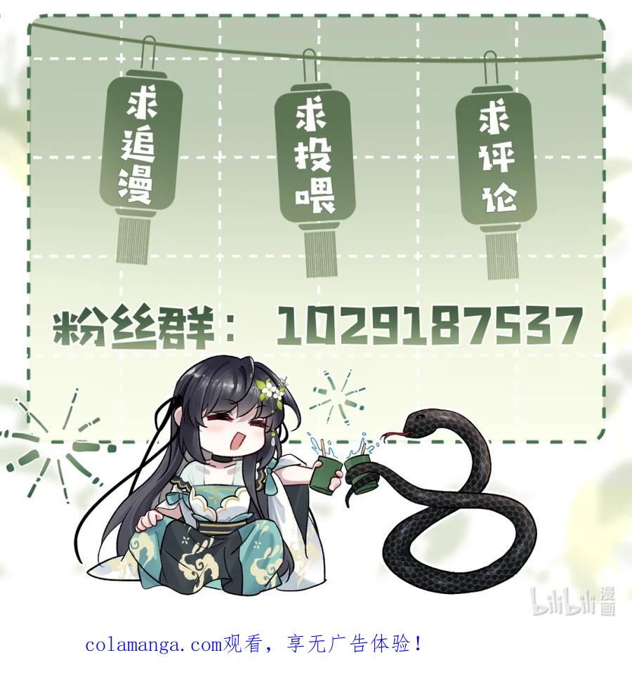 《向师祖献上咸鱼》08 司马焦的女人 第36页