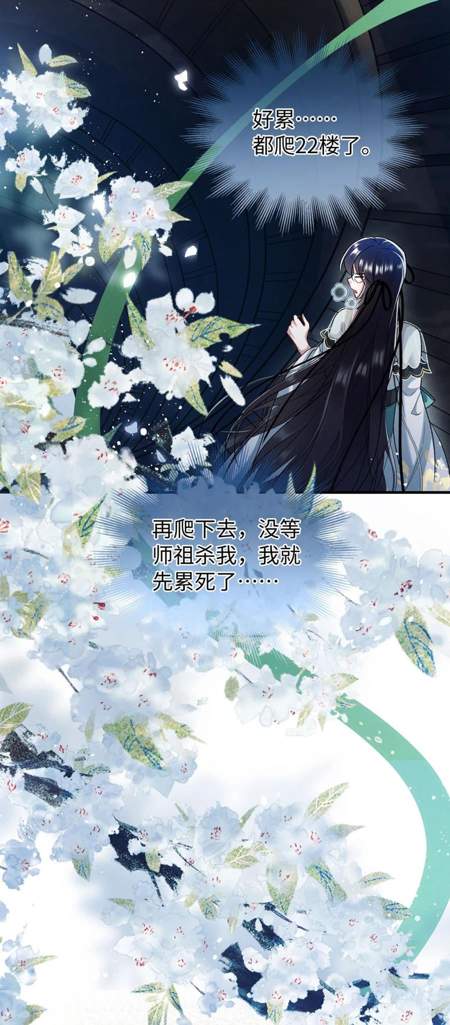 《向师祖献上咸鱼》08 司马焦的女人 第12页