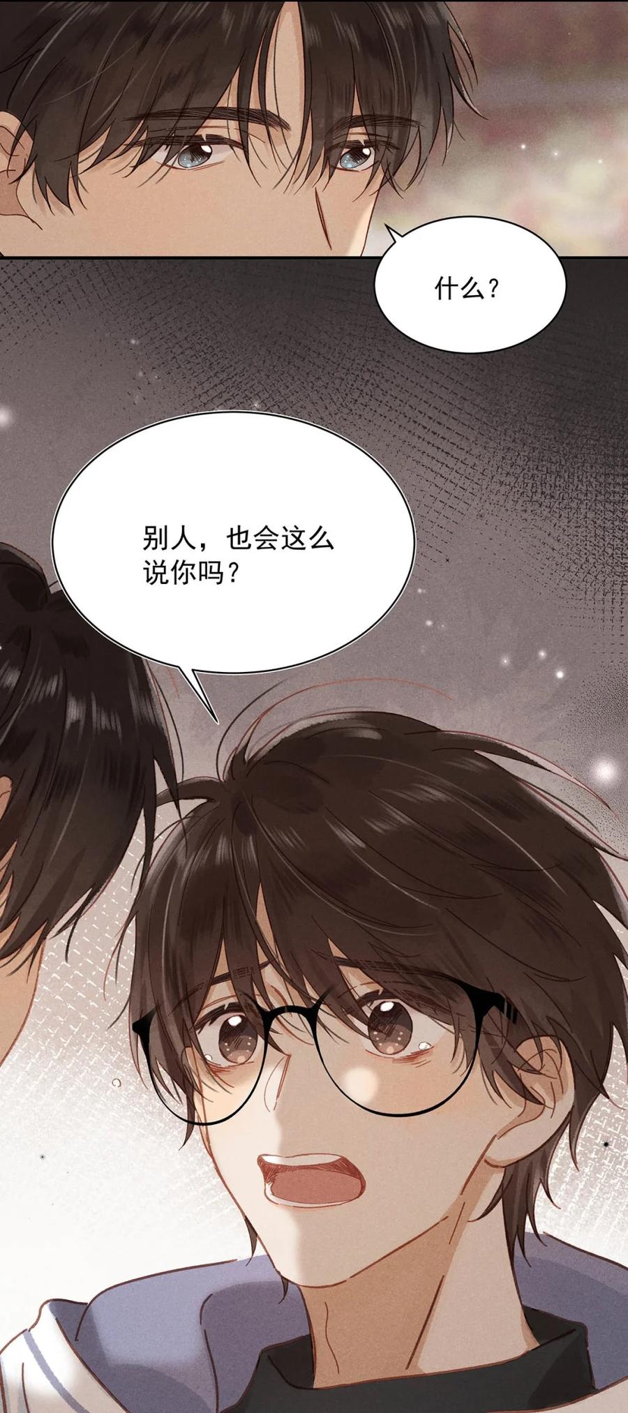 《楚天以南》008 弄疼你了？对不起。 第45页