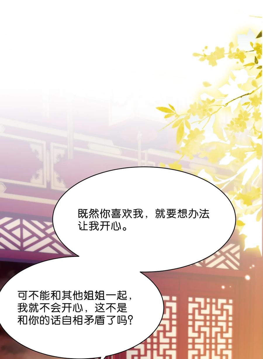 《不断作死后我成了白月光》009 告诉你一个秘密 第36页