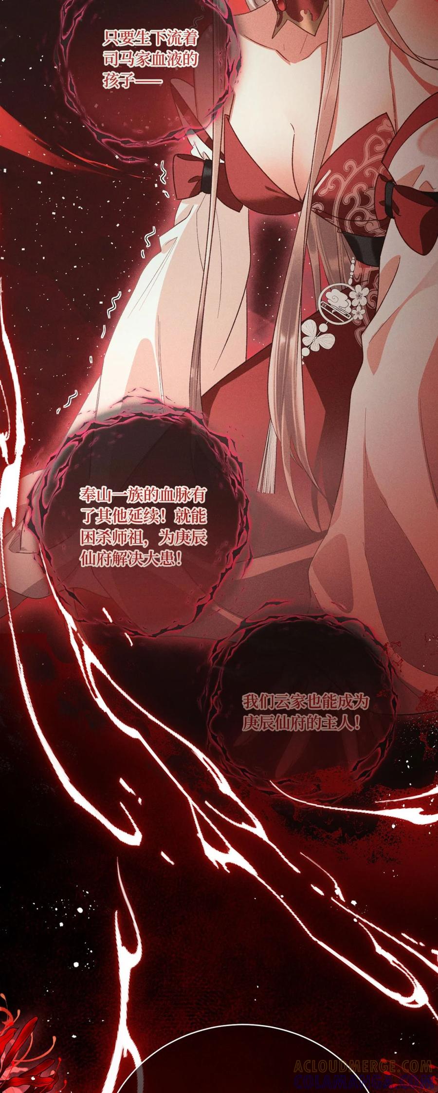 《向师祖献上咸鱼》08 司马焦的女人 第3页