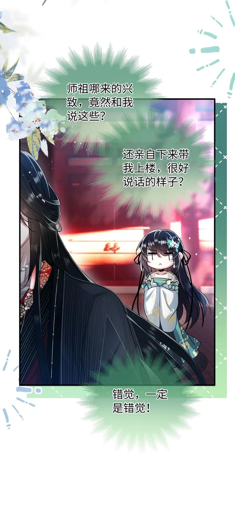 《向师祖献上咸鱼》08 司马焦的女人 第8页