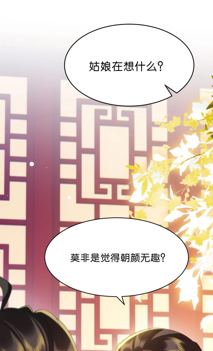 《不断作死后我成了白月光》009 告诉你一个秘密 第28页