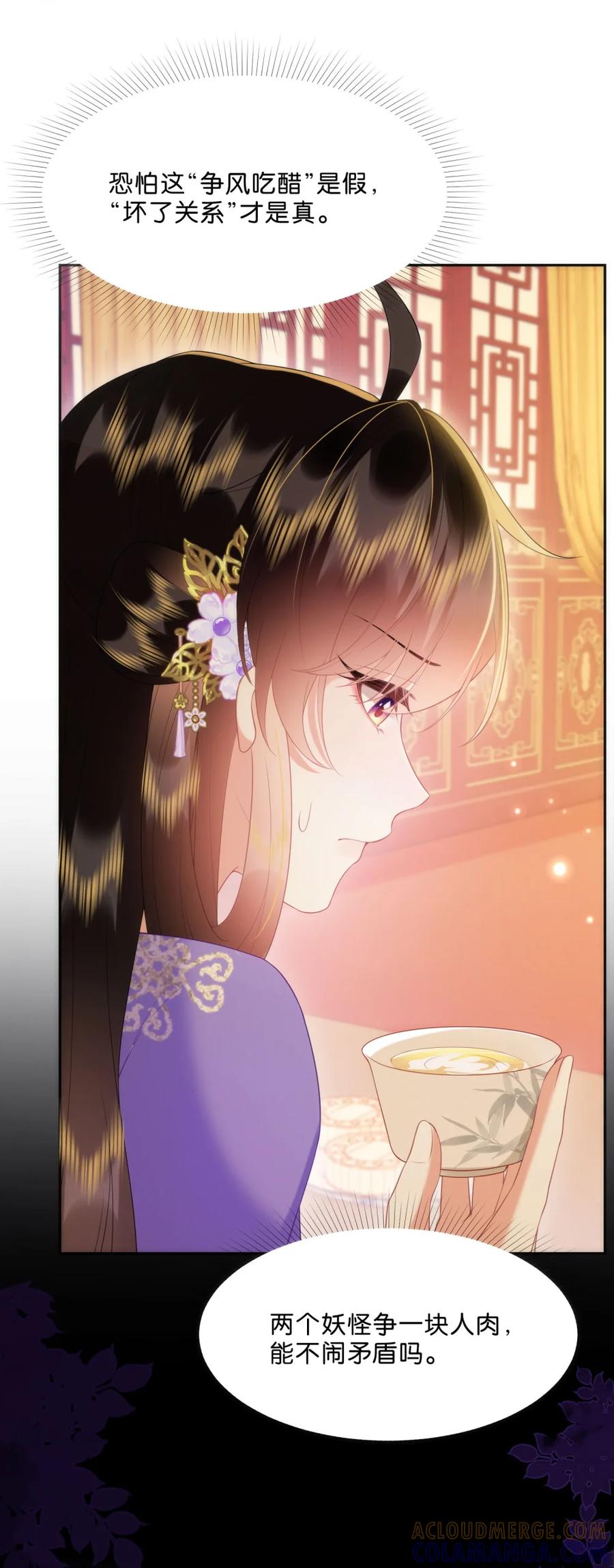 《不断作死后我成了白月光》009 告诉你一个秘密 第23页