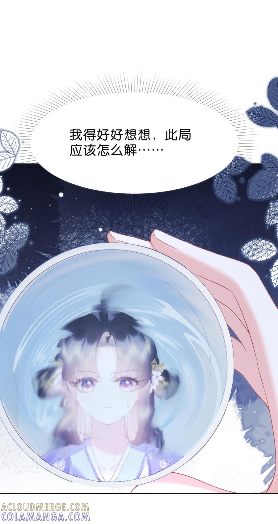 《不断作死后我成了白月光》009 告诉你一个秘密 第27页