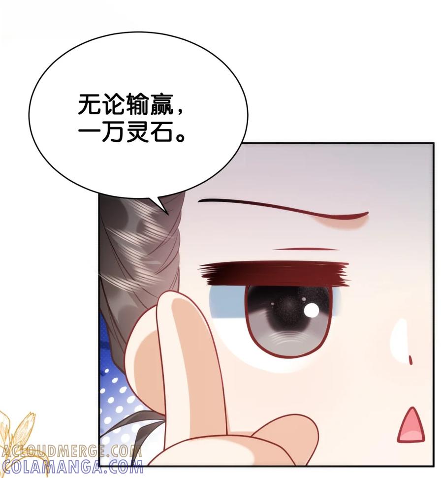 《不断作死后我成了白月光》009 告诉你一个秘密 第17页
