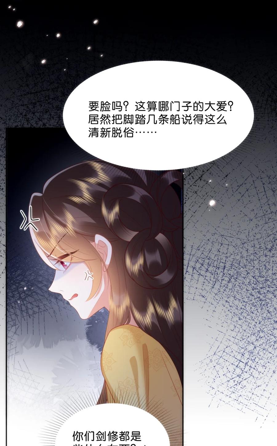 《不断作死后我成了白月光》009 告诉你一个秘密 第38页