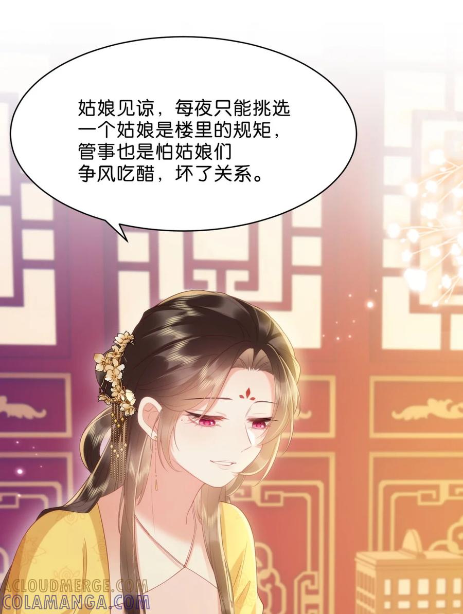 《不断作死后我成了白月光》009 告诉你一个秘密 第21页