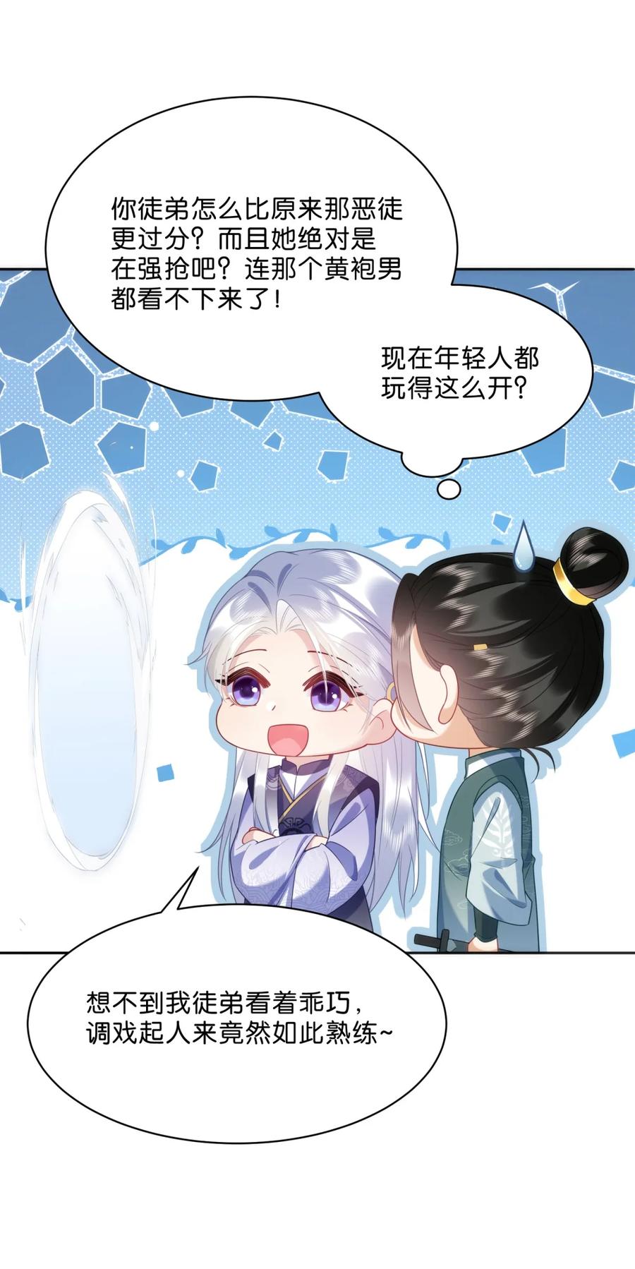 《不断作死后我成了白月光》009 告诉你一个秘密 第14页