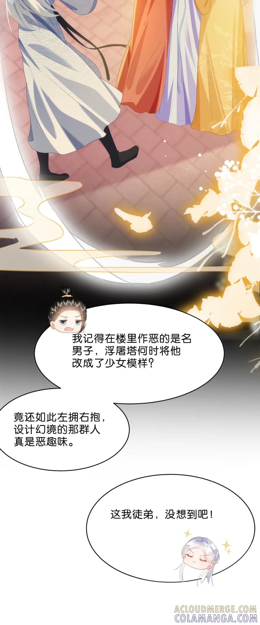 《不断作死后我成了白月光》009 告诉你一个秘密 第13页