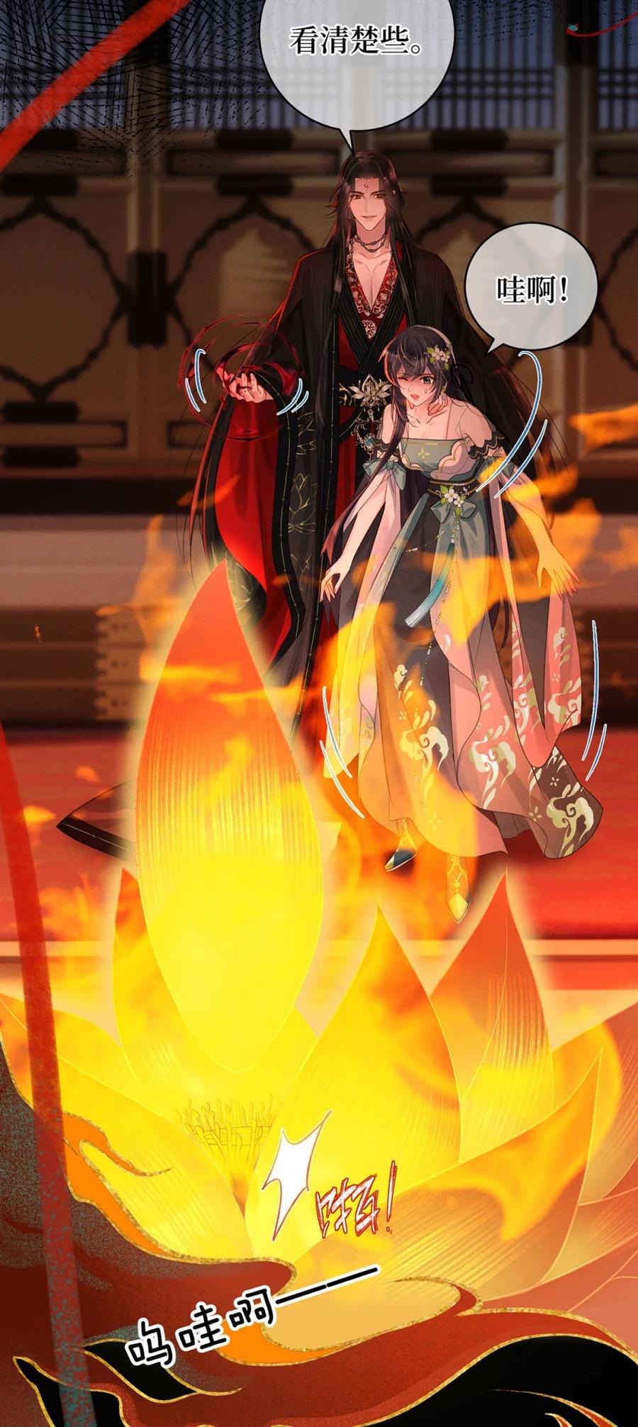 《向师祖献上咸鱼》08 司马焦的女人 第18页