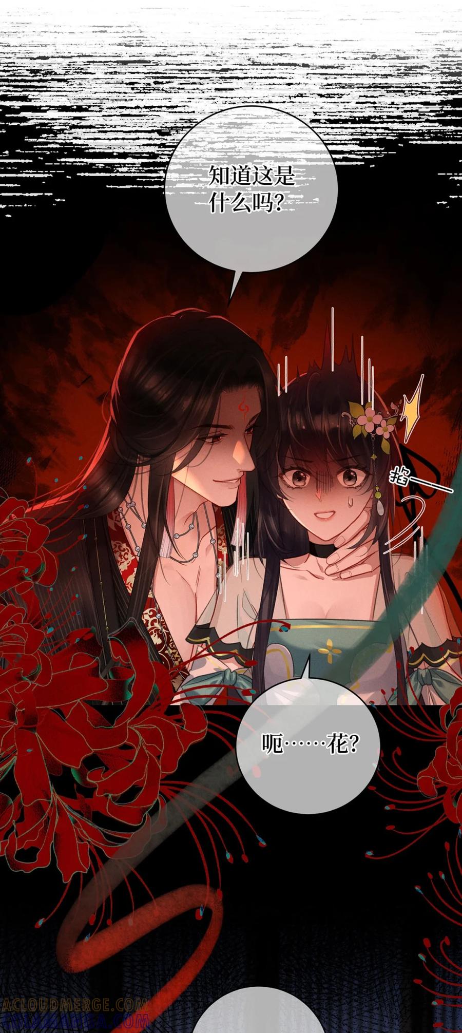 《向师祖献上咸鱼》08 司马焦的女人 第17页