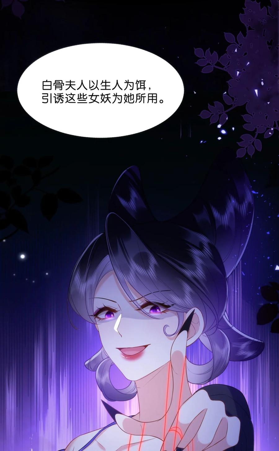 《不断作死后我成了白月光》009 告诉你一个秘密 第24页