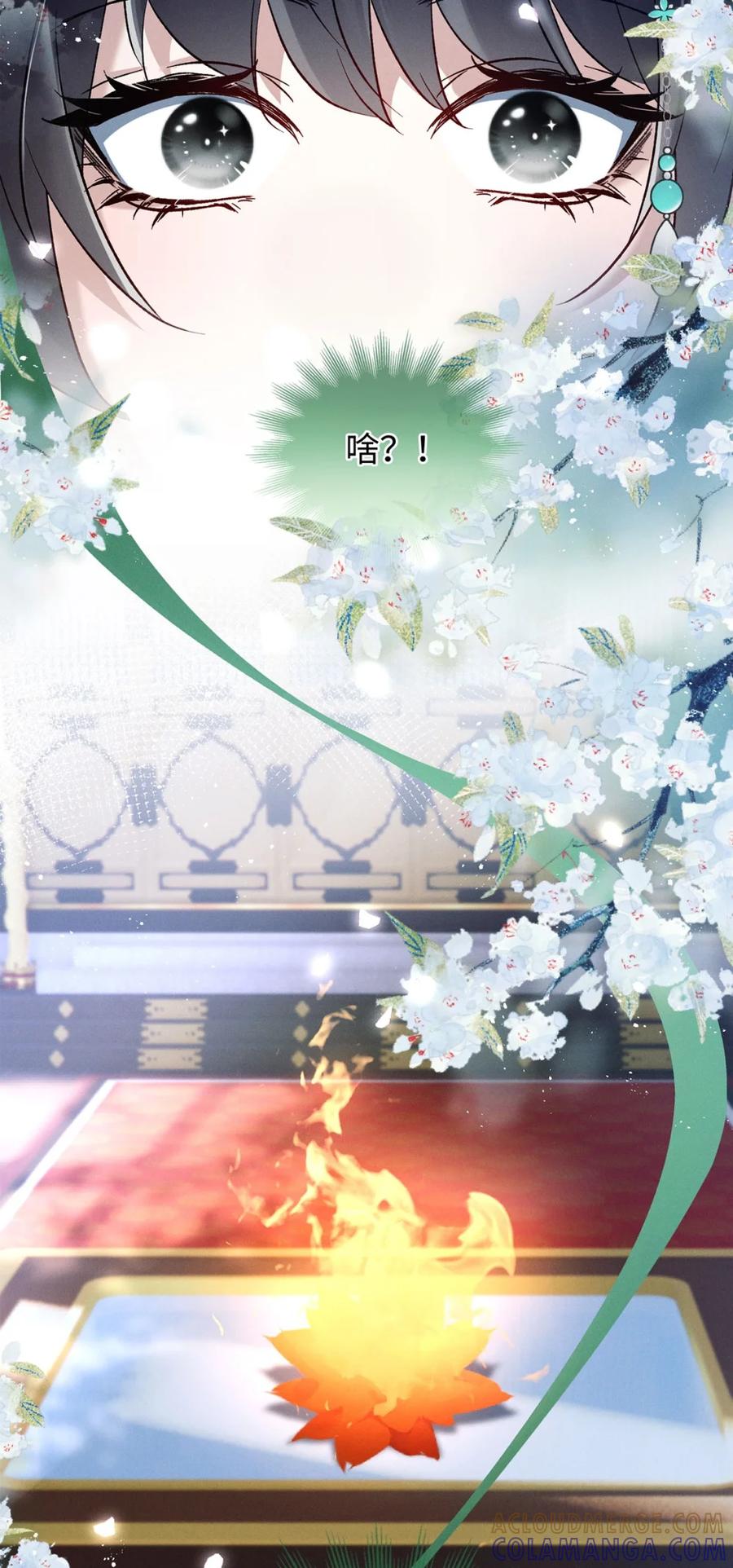 《向师祖献上咸鱼》08 司马焦的女人 第15页