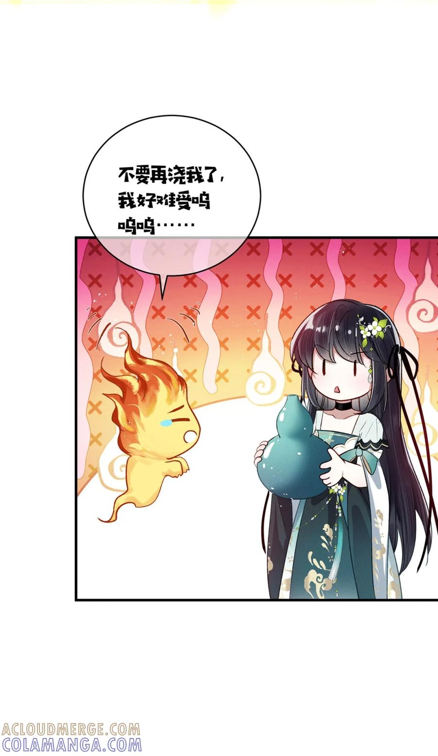 《向师祖献上咸鱼》08 司马焦的女人 第29页