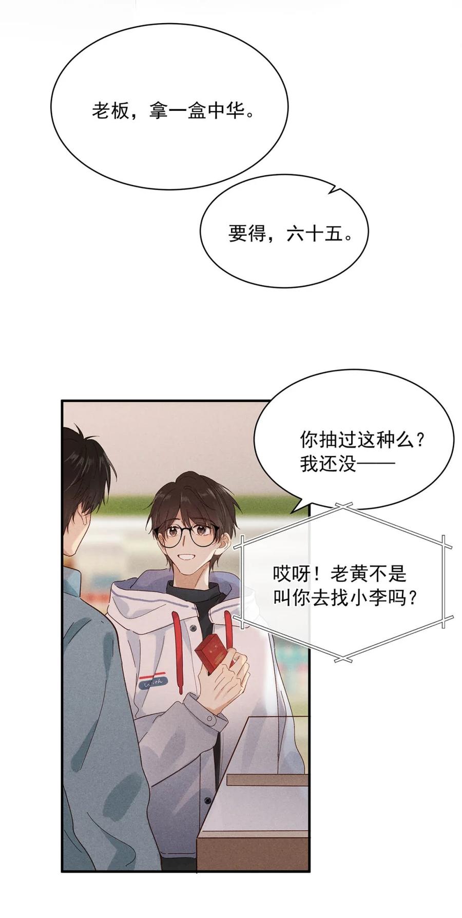 《楚天以南》008 弄疼你了？对不起。 第29页