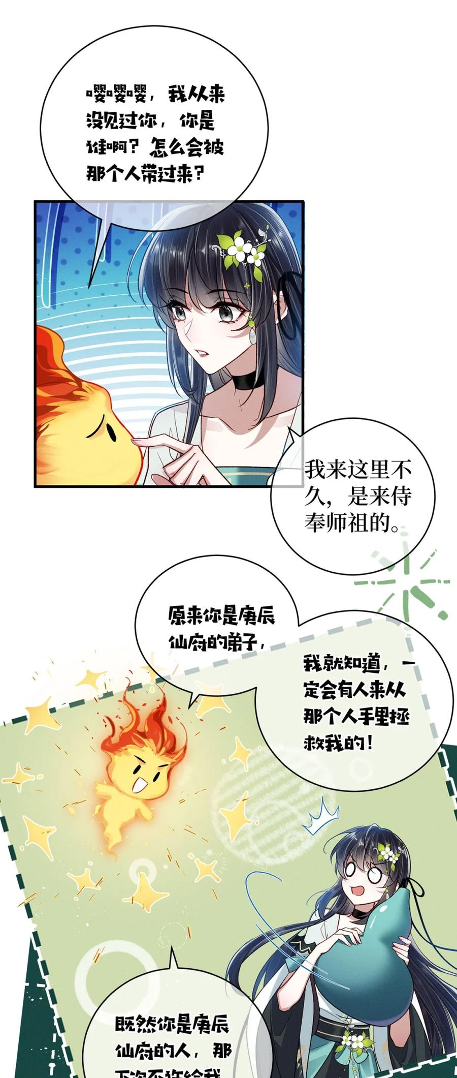 《向师祖献上咸鱼》08 司马焦的女人 第30页