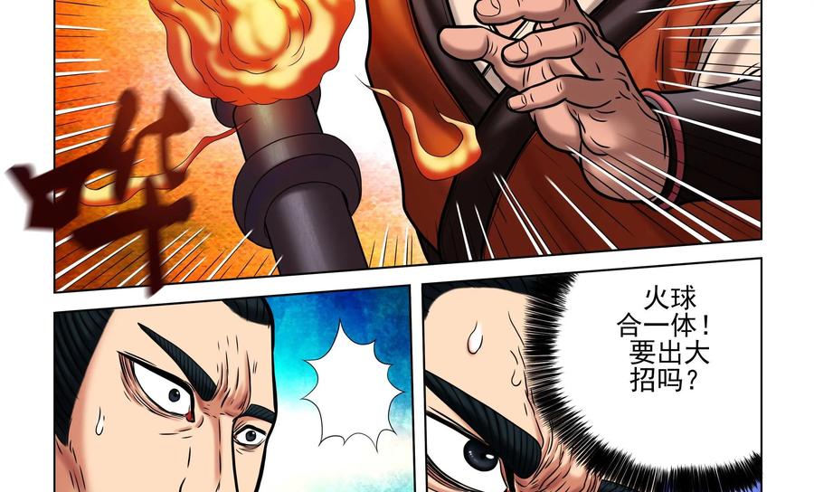 《无妖无魔》第41话：激战 第26页