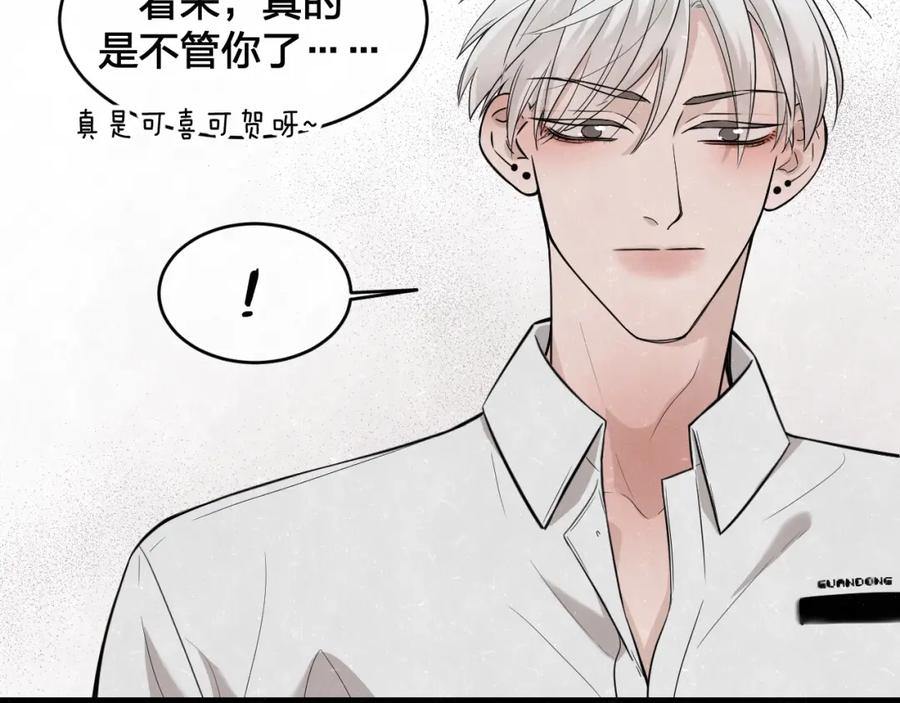 不乖 - 第8话 我的人我来管教 - 第15张图