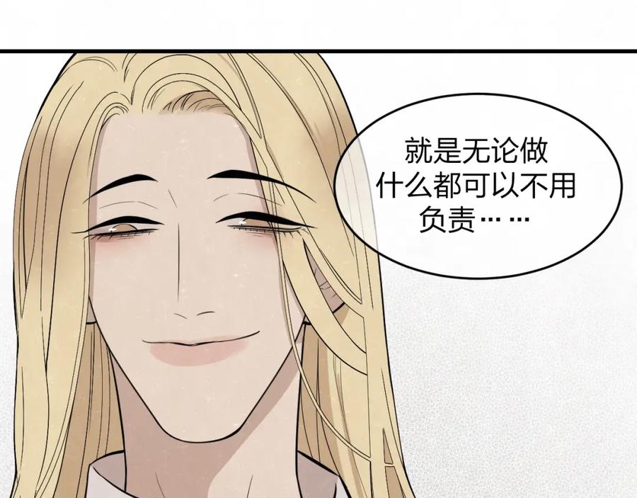 不乖 - 第8话 我的人我来管教 - 第44张图