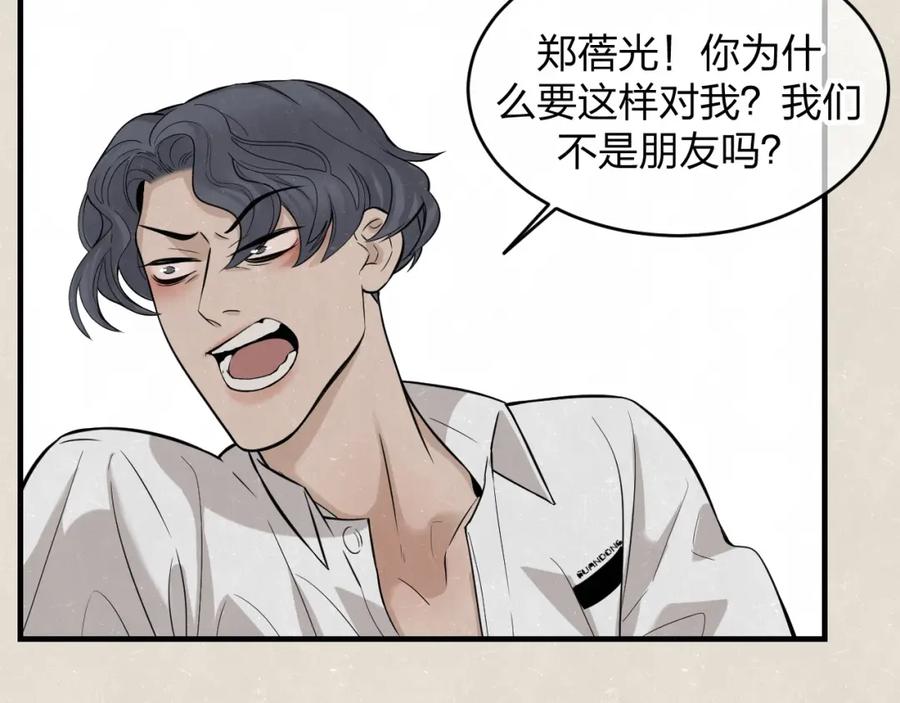 不乖 - 第8话 我的人我来管教 - 第32张图