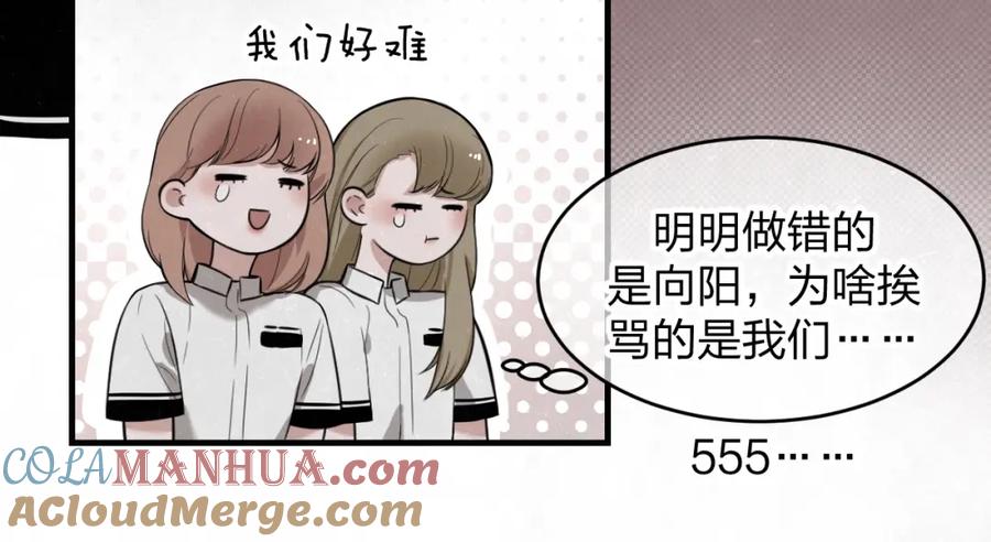 不乖 - 第8话 我的人我来管教 - 第22张图