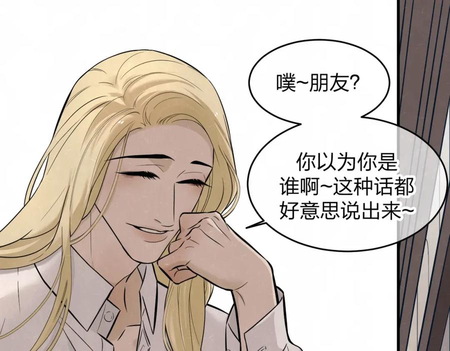 不乖 - 第8话 我的人我来管教 - 第33张图